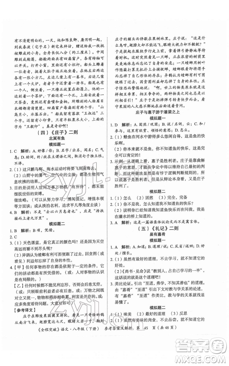 延邊大學(xué)出版社2022全程突破八年級下冊語文人教版答案