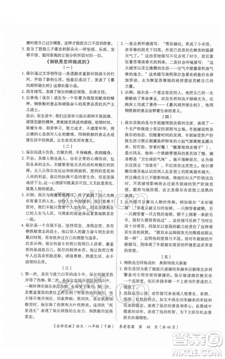 延邊大學(xué)出版社2022全程突破八年級下冊語文人教版答案