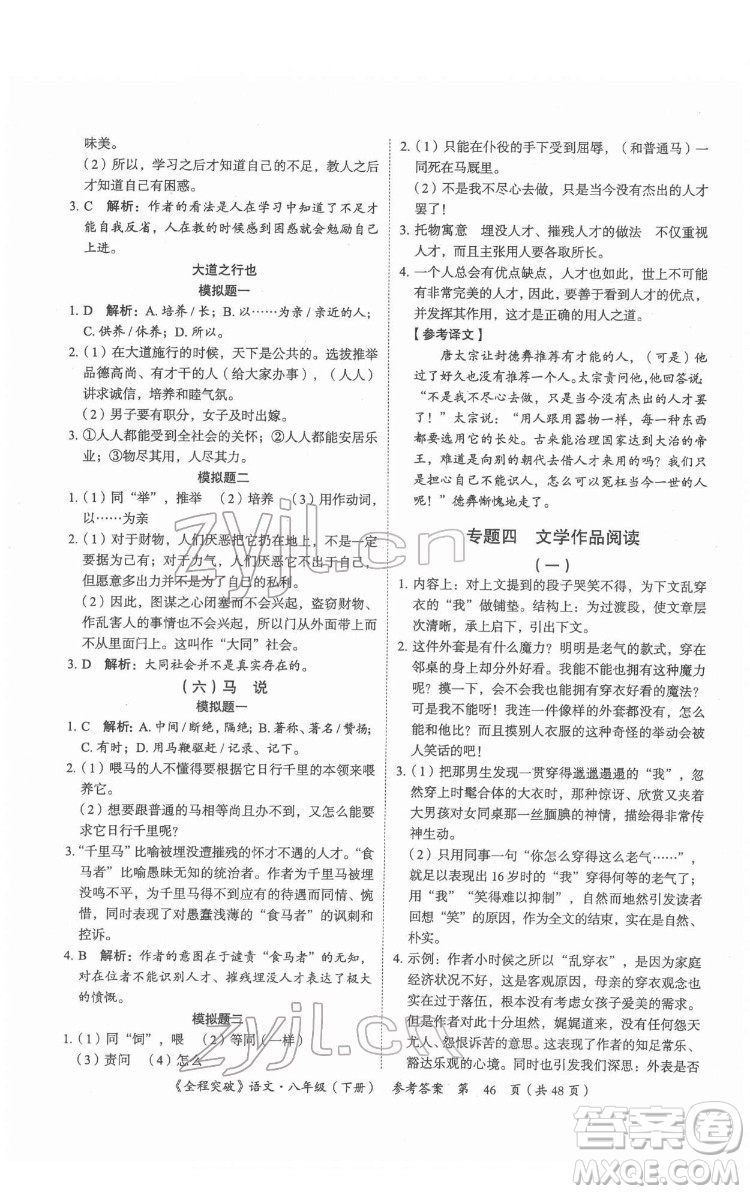 延邊大學(xué)出版社2022全程突破八年級下冊語文人教版答案