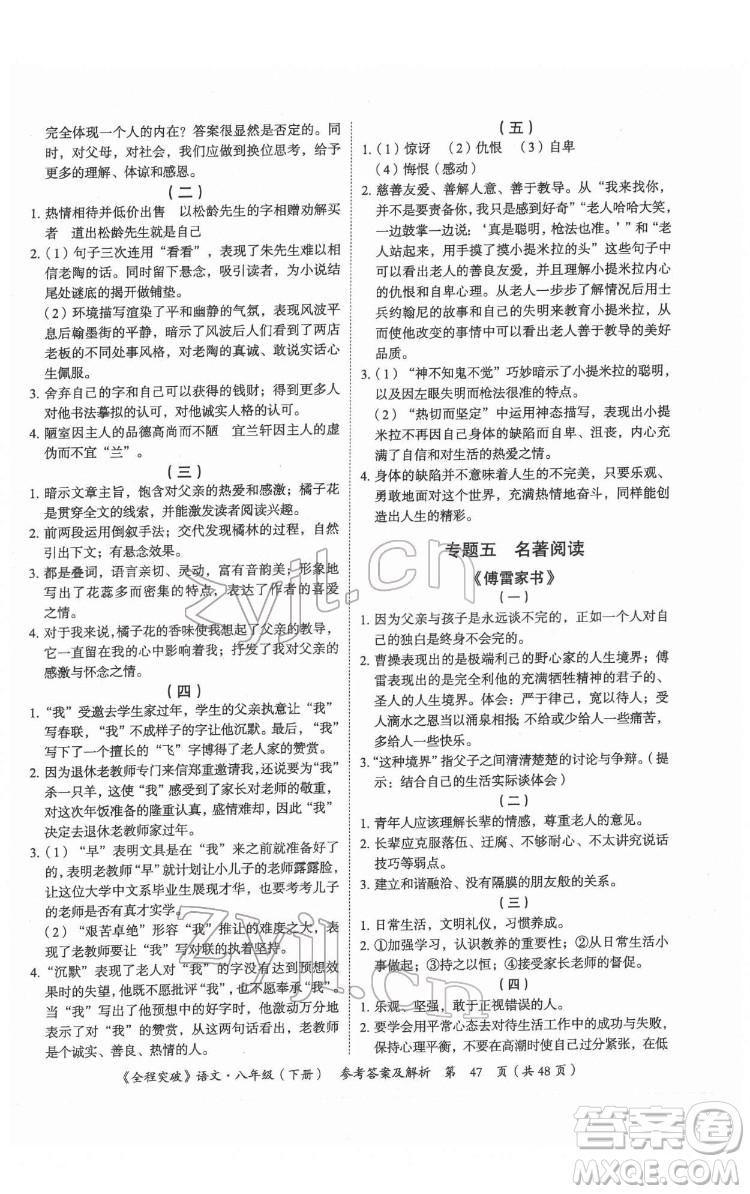 延邊大學(xué)出版社2022全程突破八年級下冊語文人教版答案