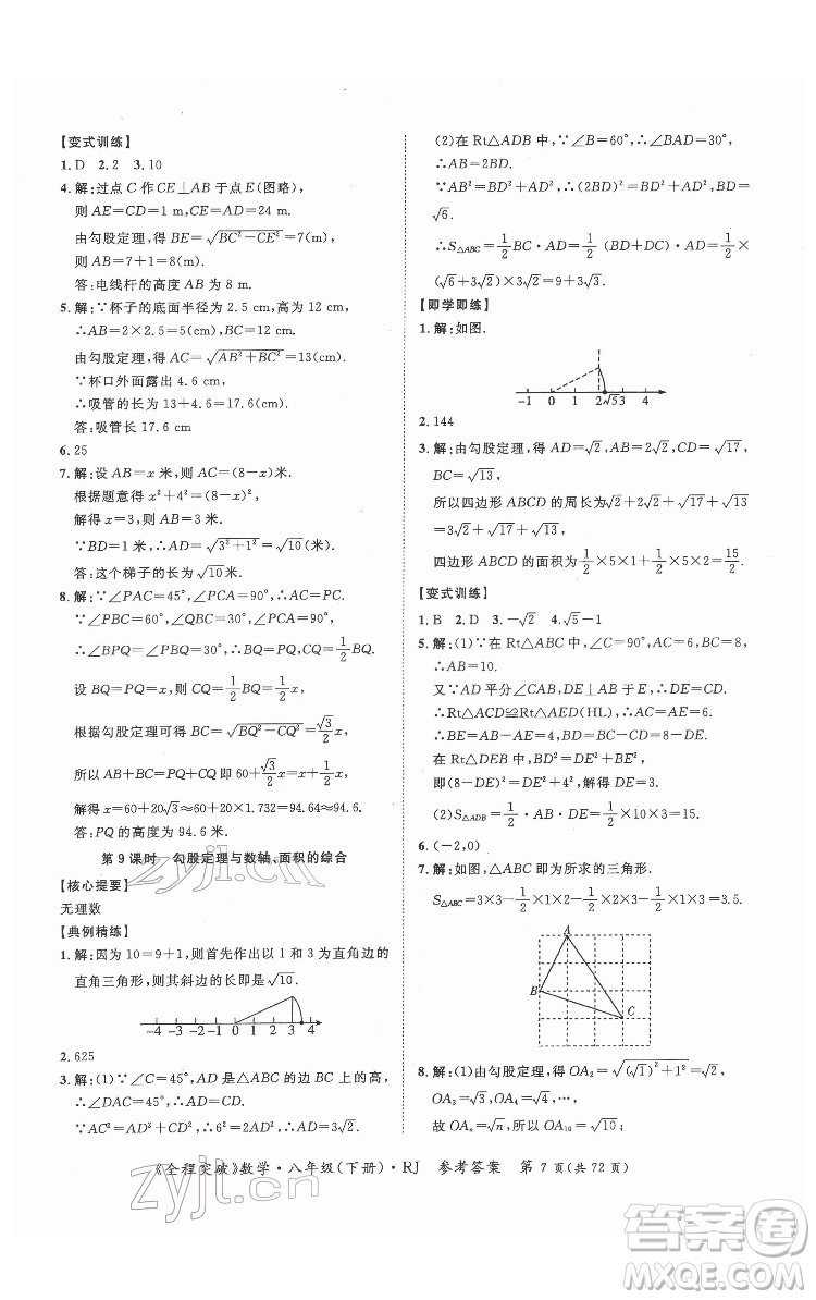 延邊大學出版社2022全程突破八年級下冊數(shù)學人教版答案