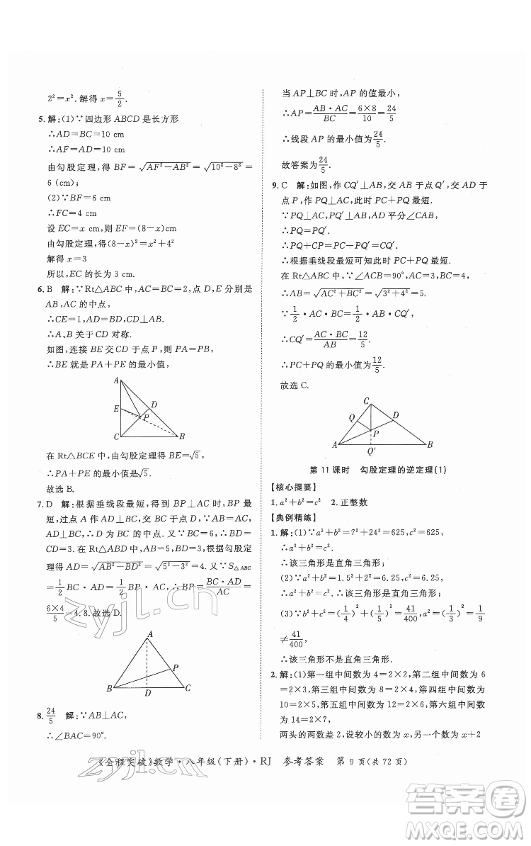 延邊大學出版社2022全程突破八年級下冊數(shù)學人教版答案