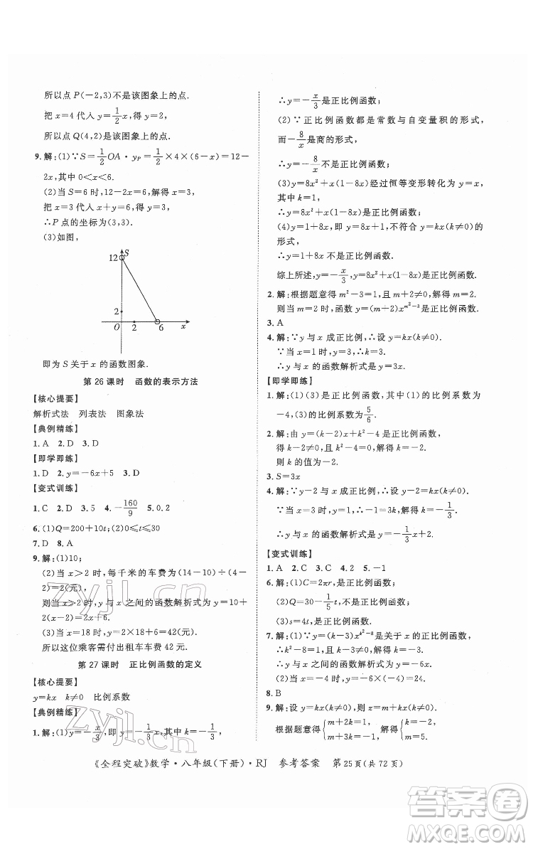 延邊大學出版社2022全程突破八年級下冊數(shù)學人教版答案