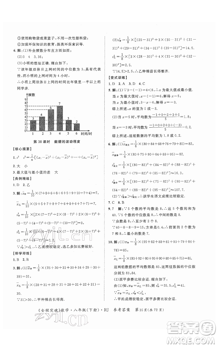 延邊大學出版社2022全程突破八年級下冊數(shù)學人教版答案