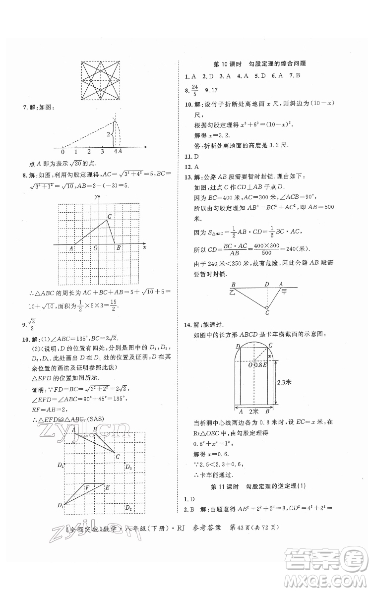 延邊大學出版社2022全程突破八年級下冊數(shù)學人教版答案