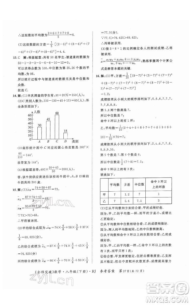 延邊大學出版社2022全程突破八年級下冊數(shù)學人教版答案