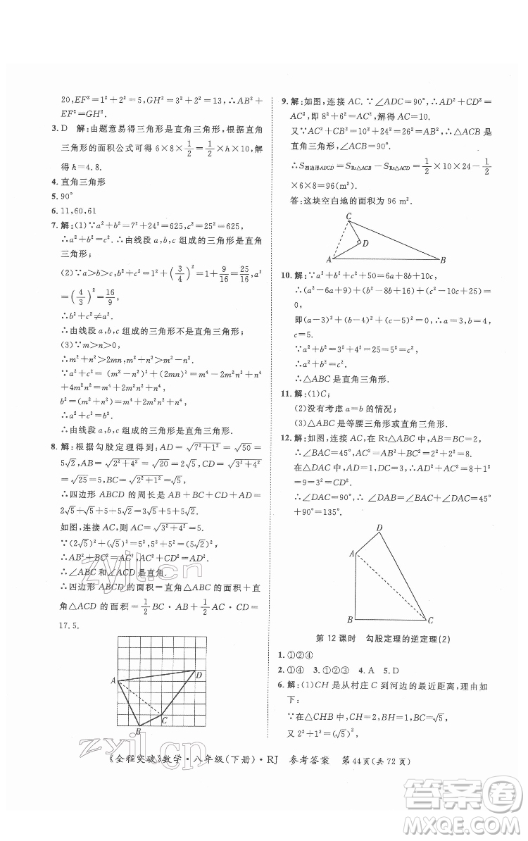 延邊大學出版社2022全程突破八年級下冊數(shù)學人教版答案