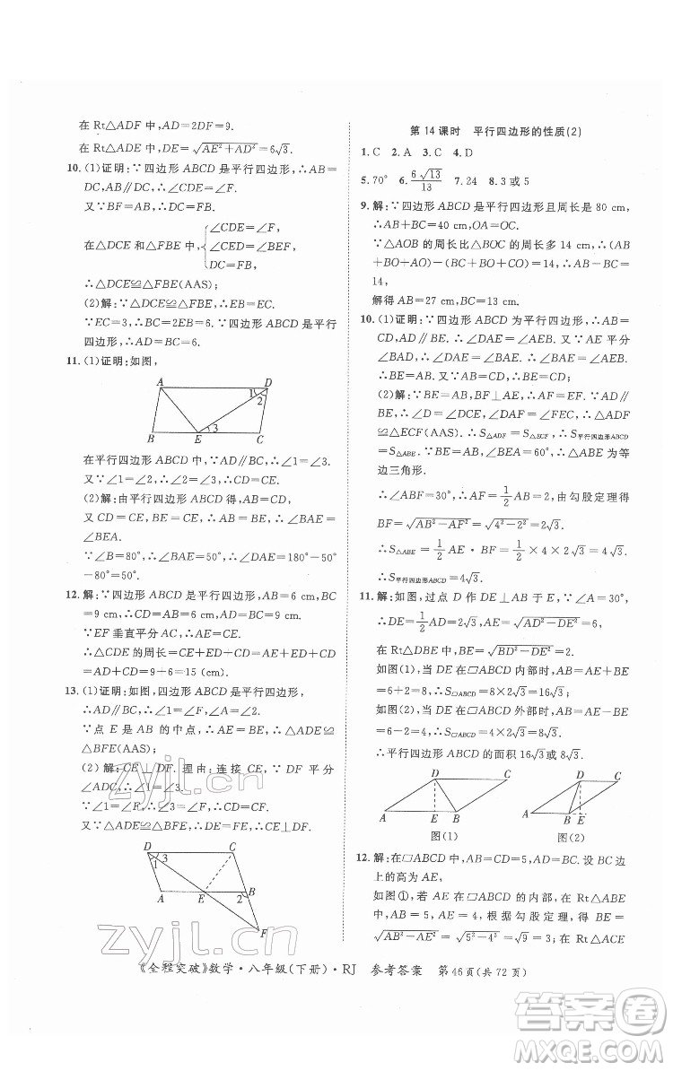 延邊大學出版社2022全程突破八年級下冊數(shù)學人教版答案