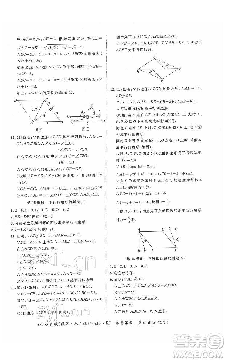 延邊大學出版社2022全程突破八年級下冊數(shù)學人教版答案