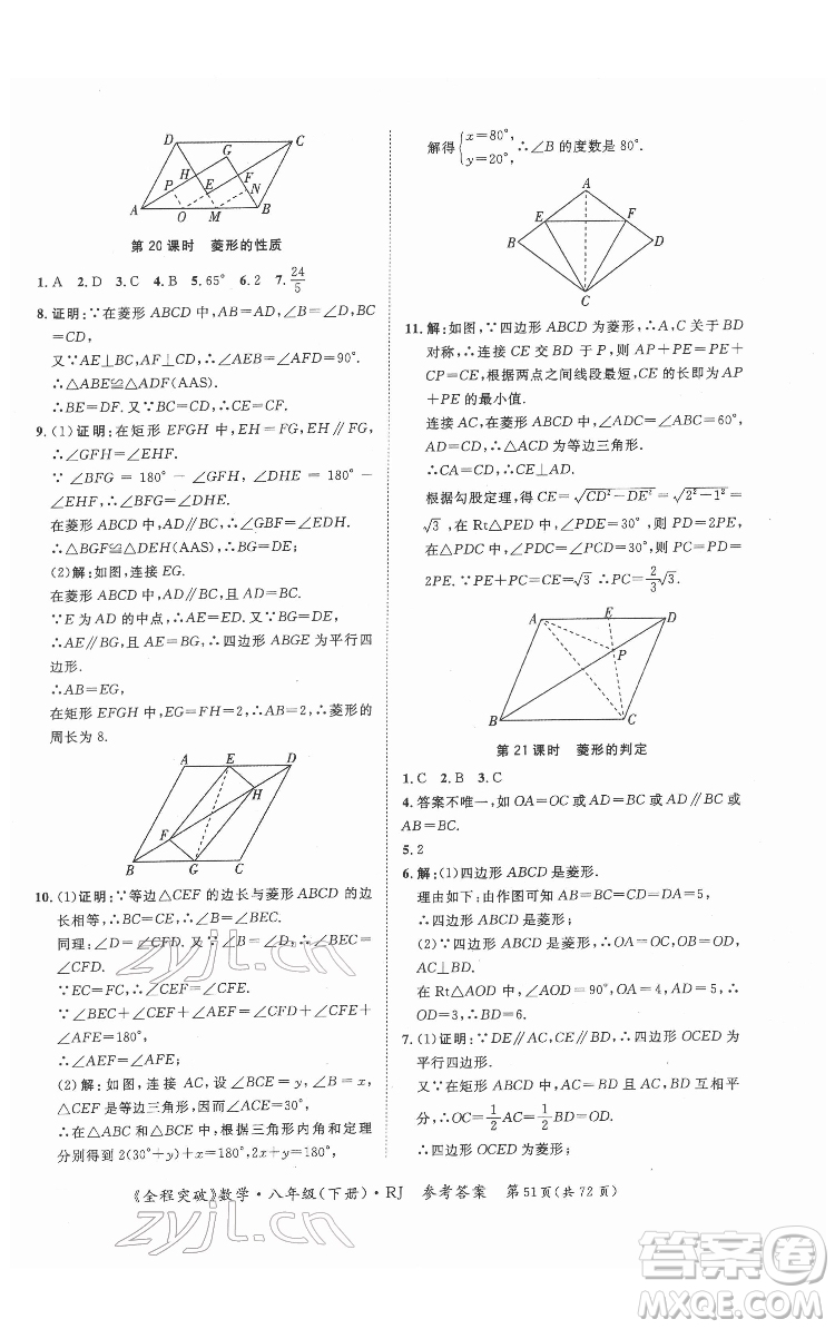 延邊大學出版社2022全程突破八年級下冊數(shù)學人教版答案