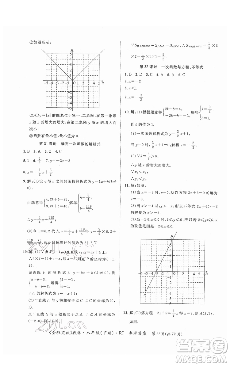 延邊大學出版社2022全程突破八年級下冊數(shù)學人教版答案