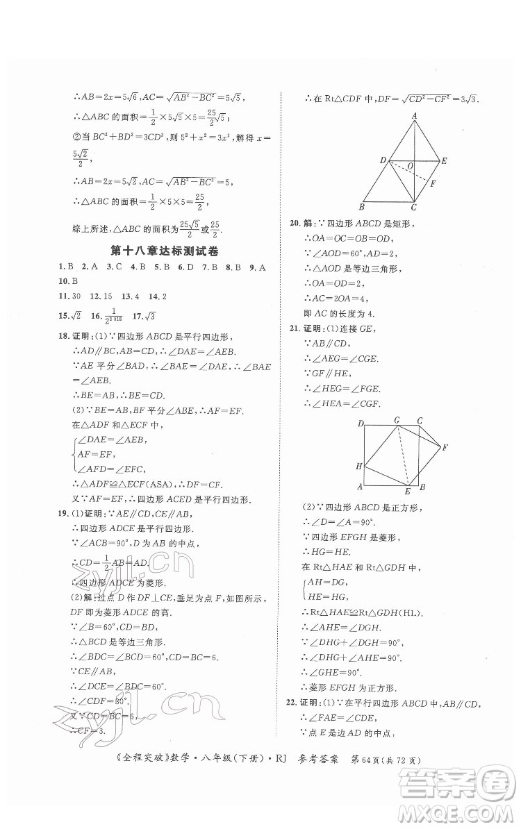 延邊大學出版社2022全程突破八年級下冊數(shù)學人教版答案