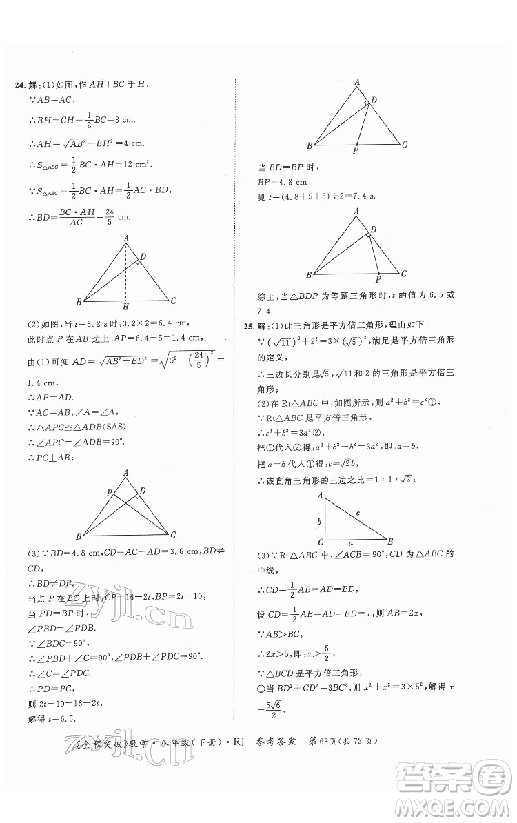 延邊大學出版社2022全程突破八年級下冊數(shù)學人教版答案