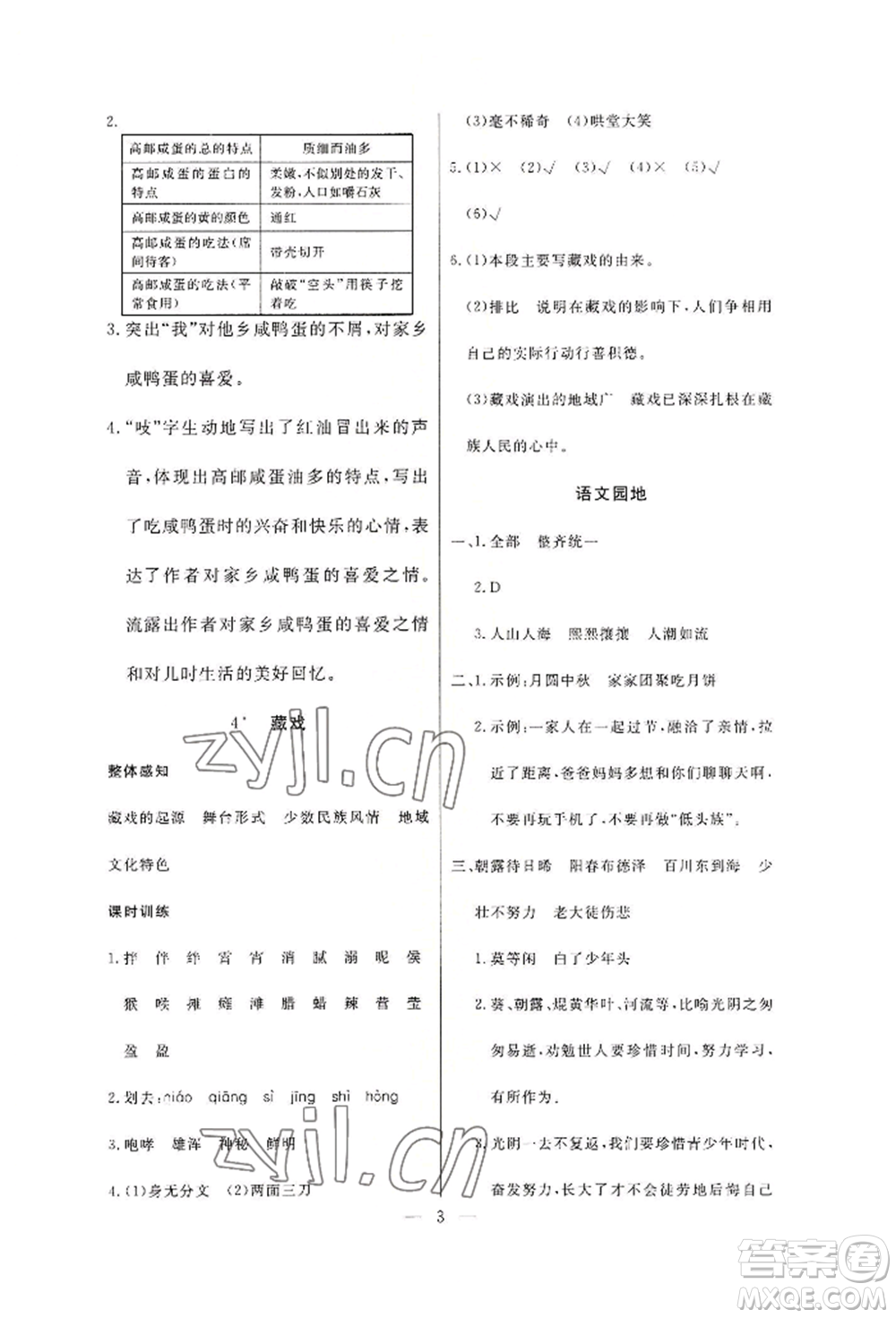 西安出版社2022狀元坊全程突破導(dǎo)練測六年級(jí)下冊(cè)語文人教版佛山專版參考答案