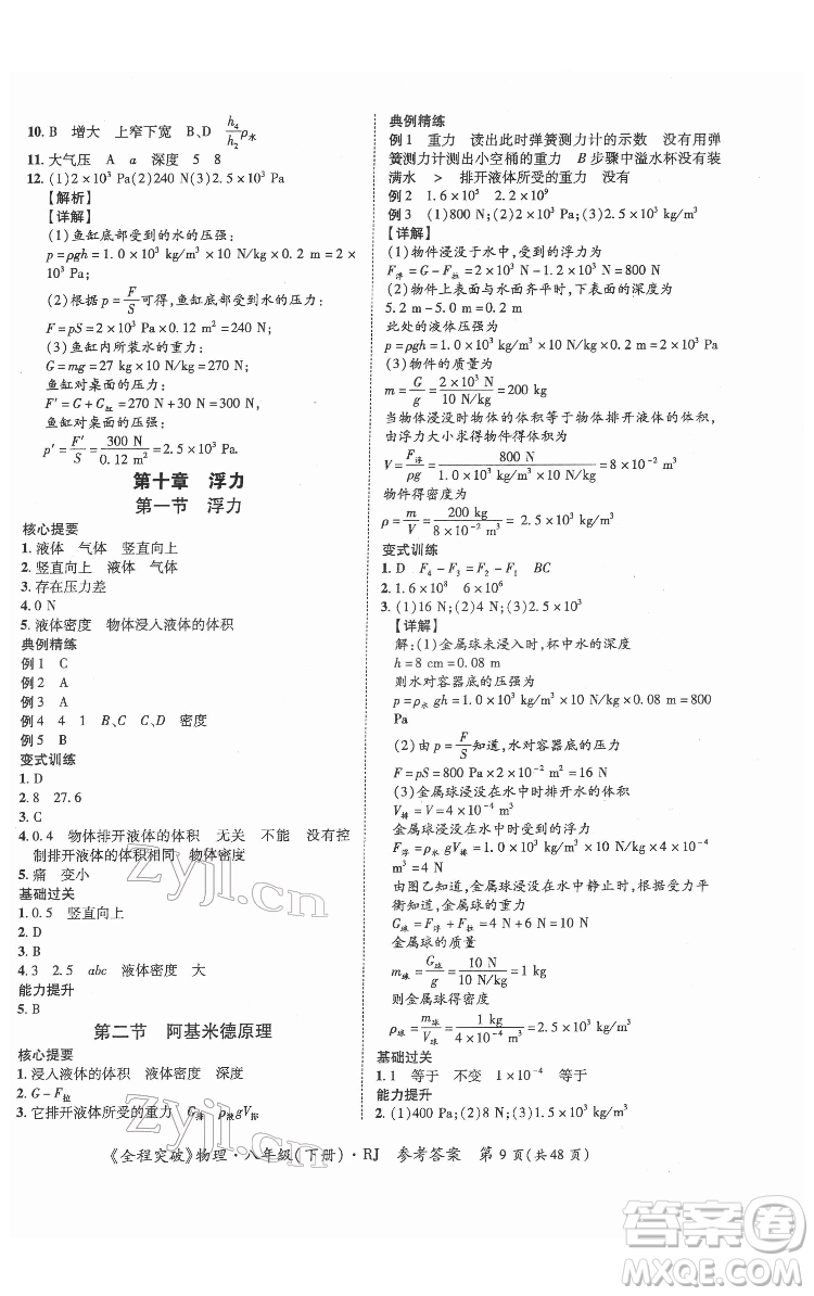 延邊大學(xué)出版社2022全程突破八年級(jí)下冊物理人教版答案