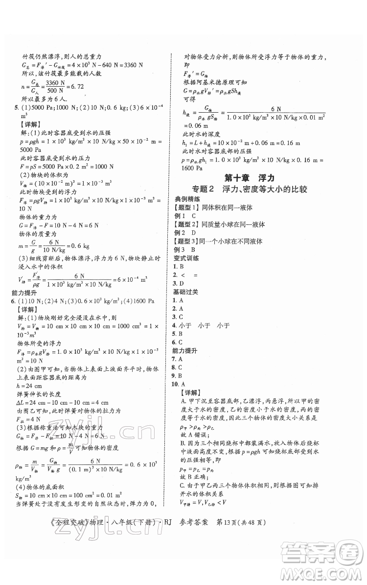 延邊大學(xué)出版社2022全程突破八年級(jí)下冊物理人教版答案