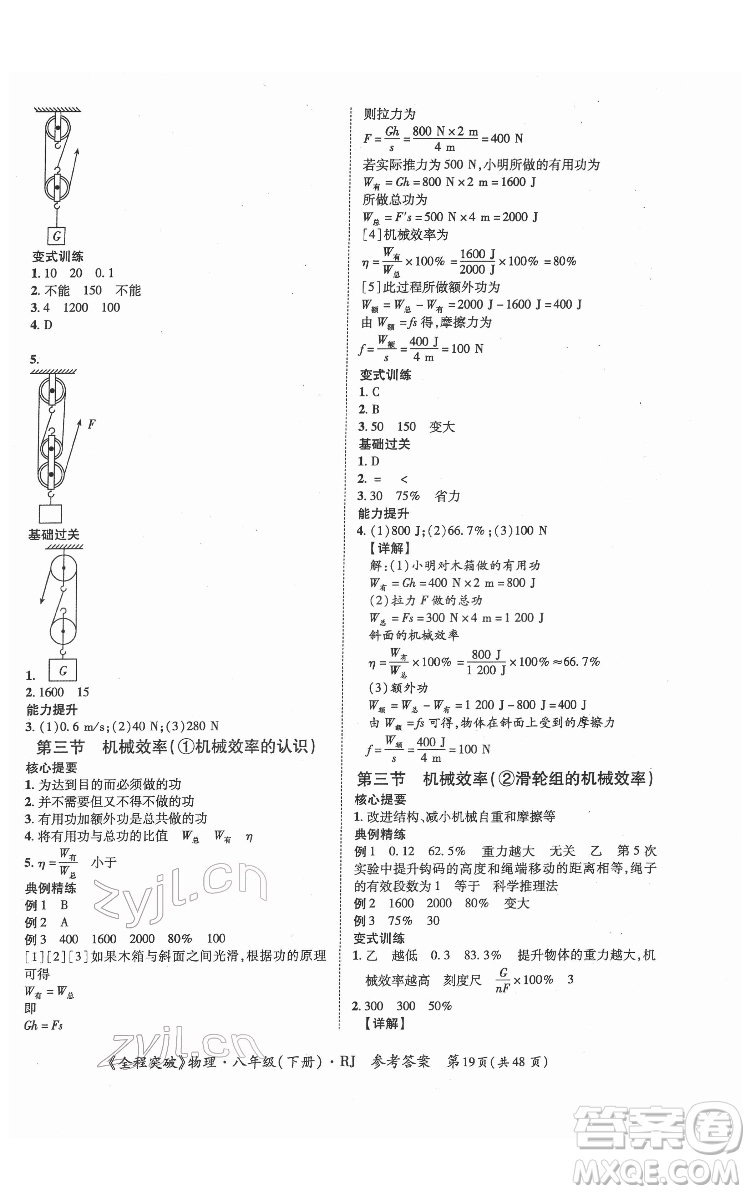 延邊大學(xué)出版社2022全程突破八年級(jí)下冊物理人教版答案