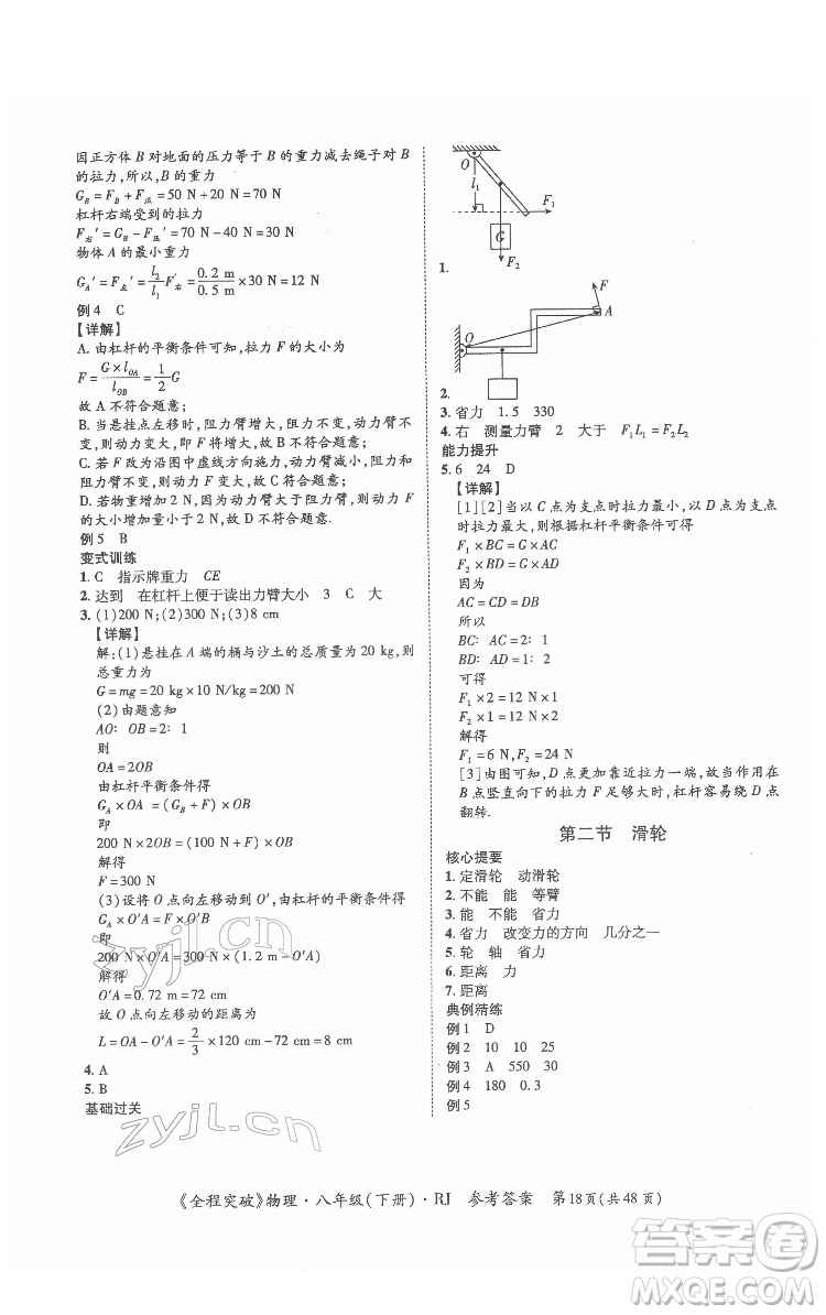 延邊大學(xué)出版社2022全程突破八年級(jí)下冊物理人教版答案