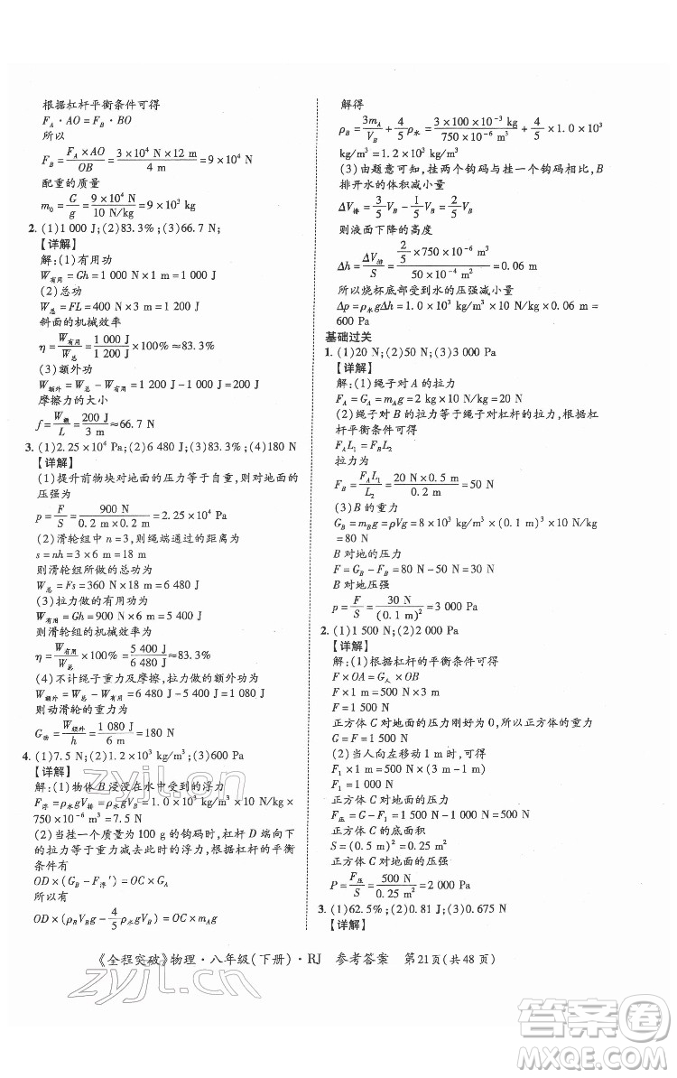 延邊大學(xué)出版社2022全程突破八年級(jí)下冊物理人教版答案