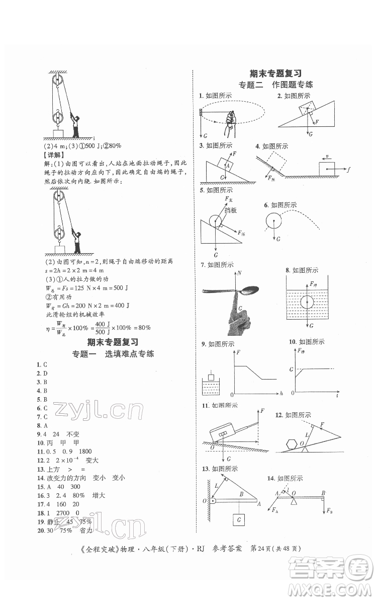 延邊大學(xué)出版社2022全程突破八年級(jí)下冊物理人教版答案