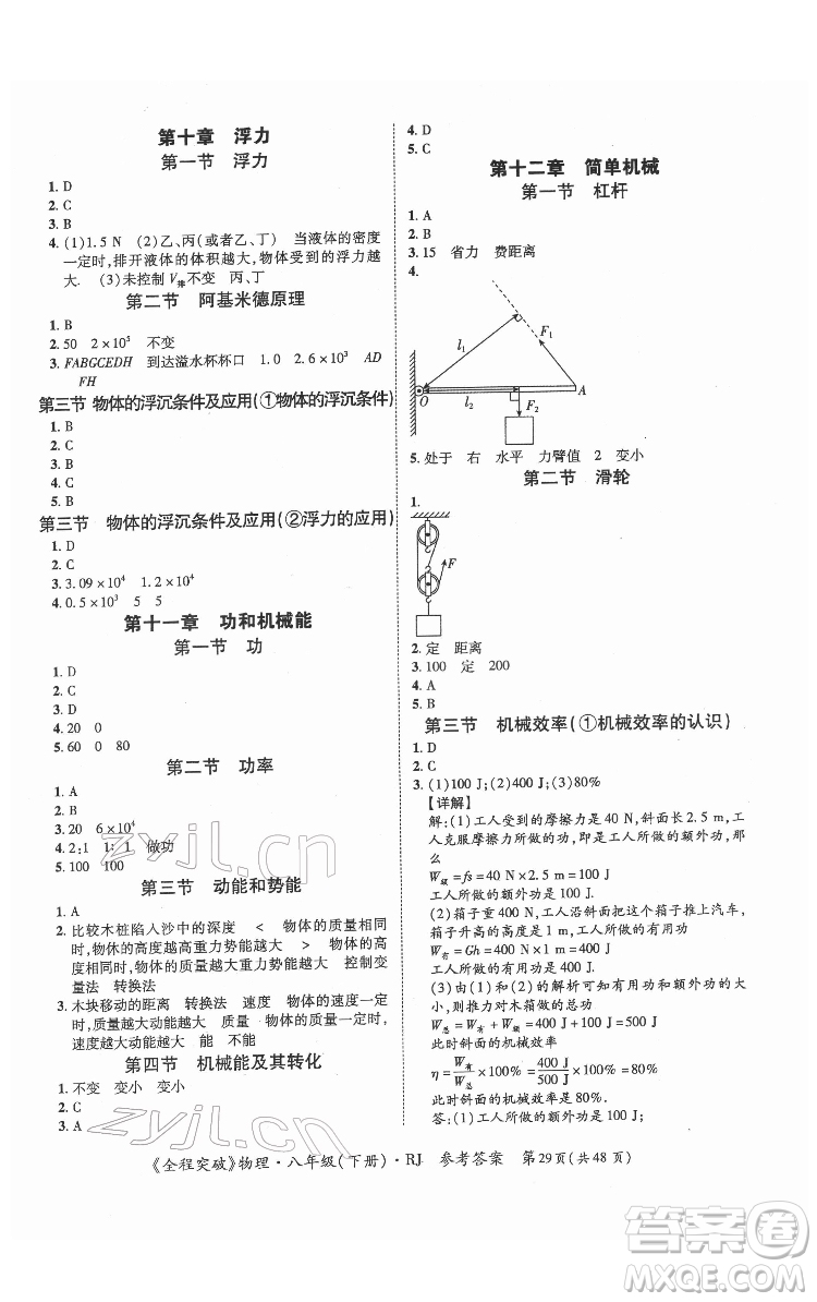 延邊大學(xué)出版社2022全程突破八年級(jí)下冊物理人教版答案