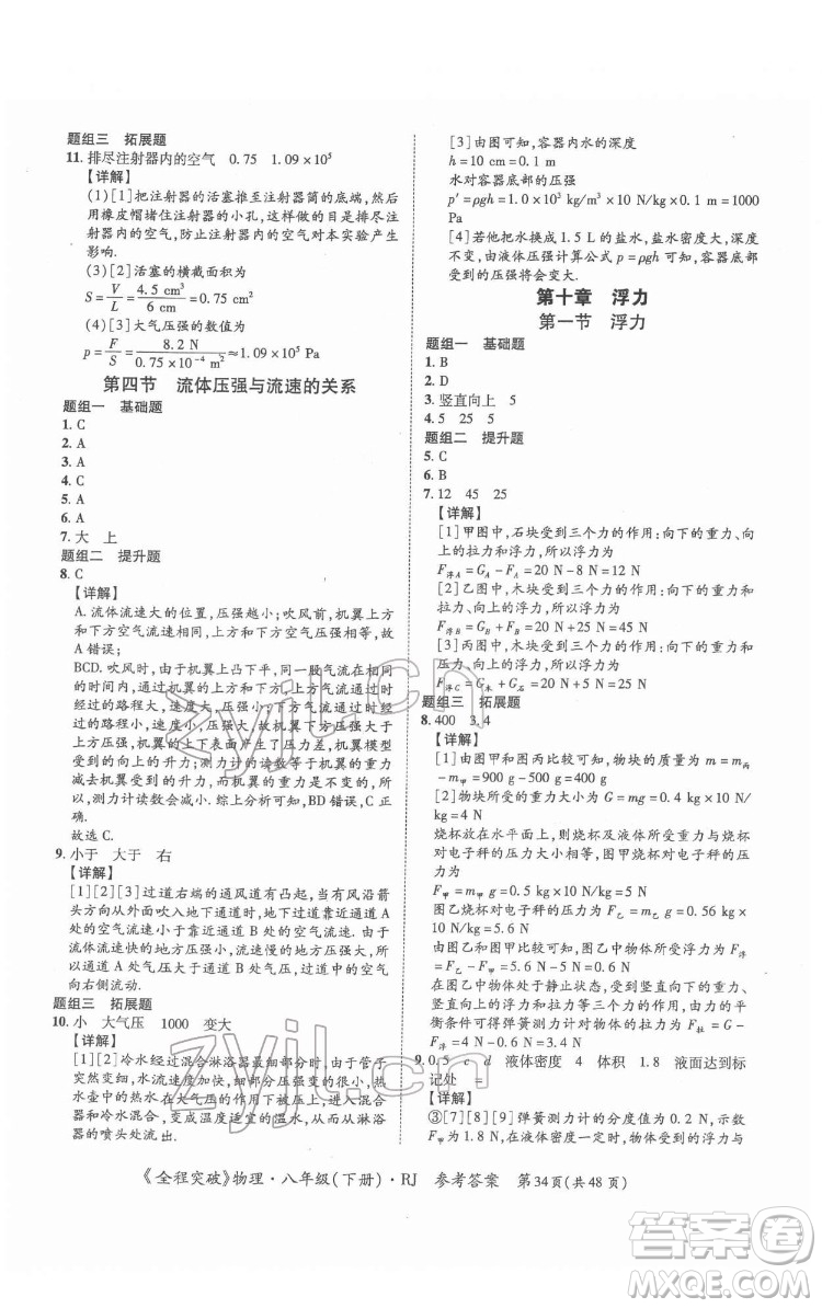 延邊大學(xué)出版社2022全程突破八年級(jí)下冊物理人教版答案