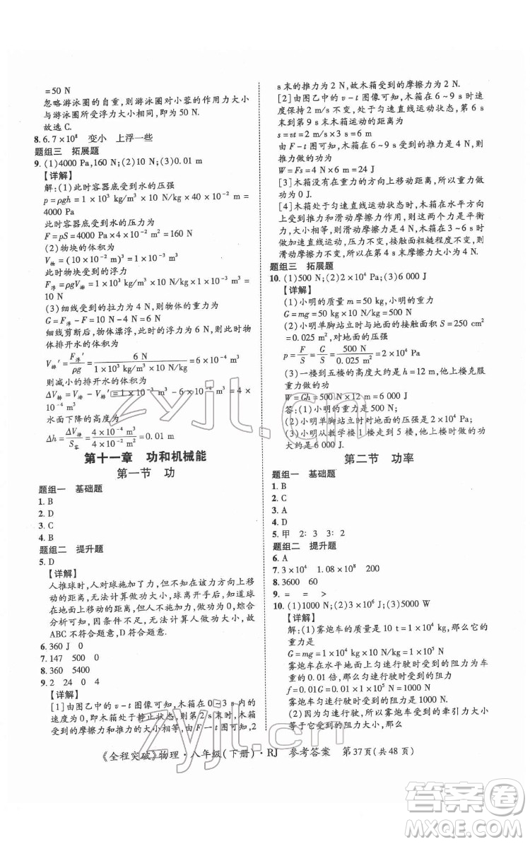 延邊大學(xué)出版社2022全程突破八年級(jí)下冊物理人教版答案