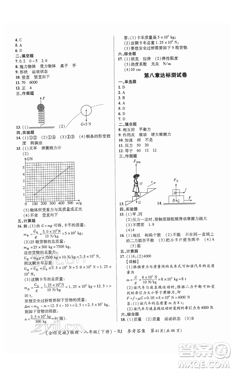 延邊大學(xué)出版社2022全程突破八年級(jí)下冊物理人教版答案