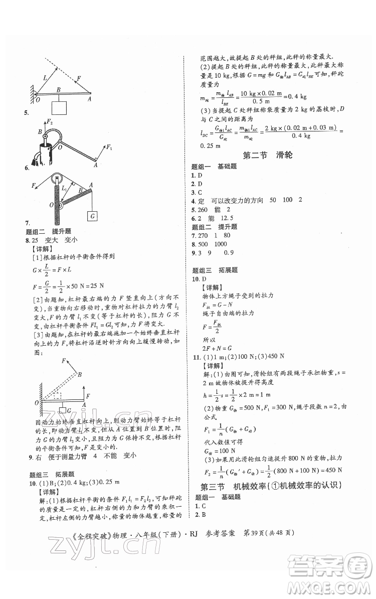 延邊大學(xué)出版社2022全程突破八年級(jí)下冊物理人教版答案