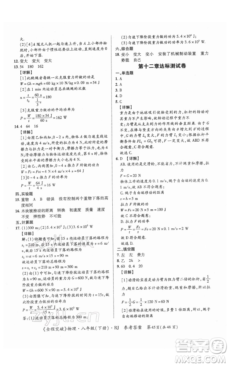 延邊大學(xué)出版社2022全程突破八年級(jí)下冊物理人教版答案