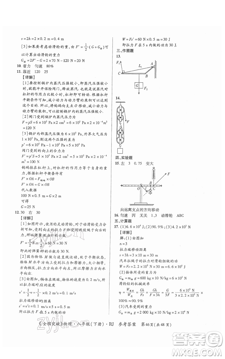 延邊大學(xué)出版社2022全程突破八年級(jí)下冊物理人教版答案