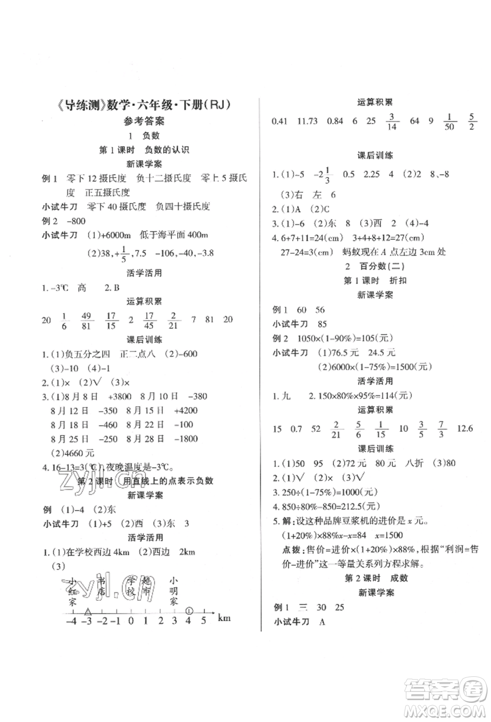 西安出版社2022狀元坊全程突破導(dǎo)練測六年級下冊數(shù)學(xué)人教版參考答案