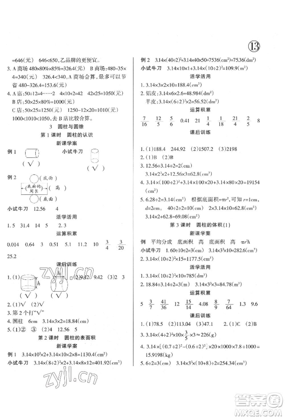 西安出版社2022狀元坊全程突破導(dǎo)練測六年級下冊數(shù)學(xué)人教版參考答案