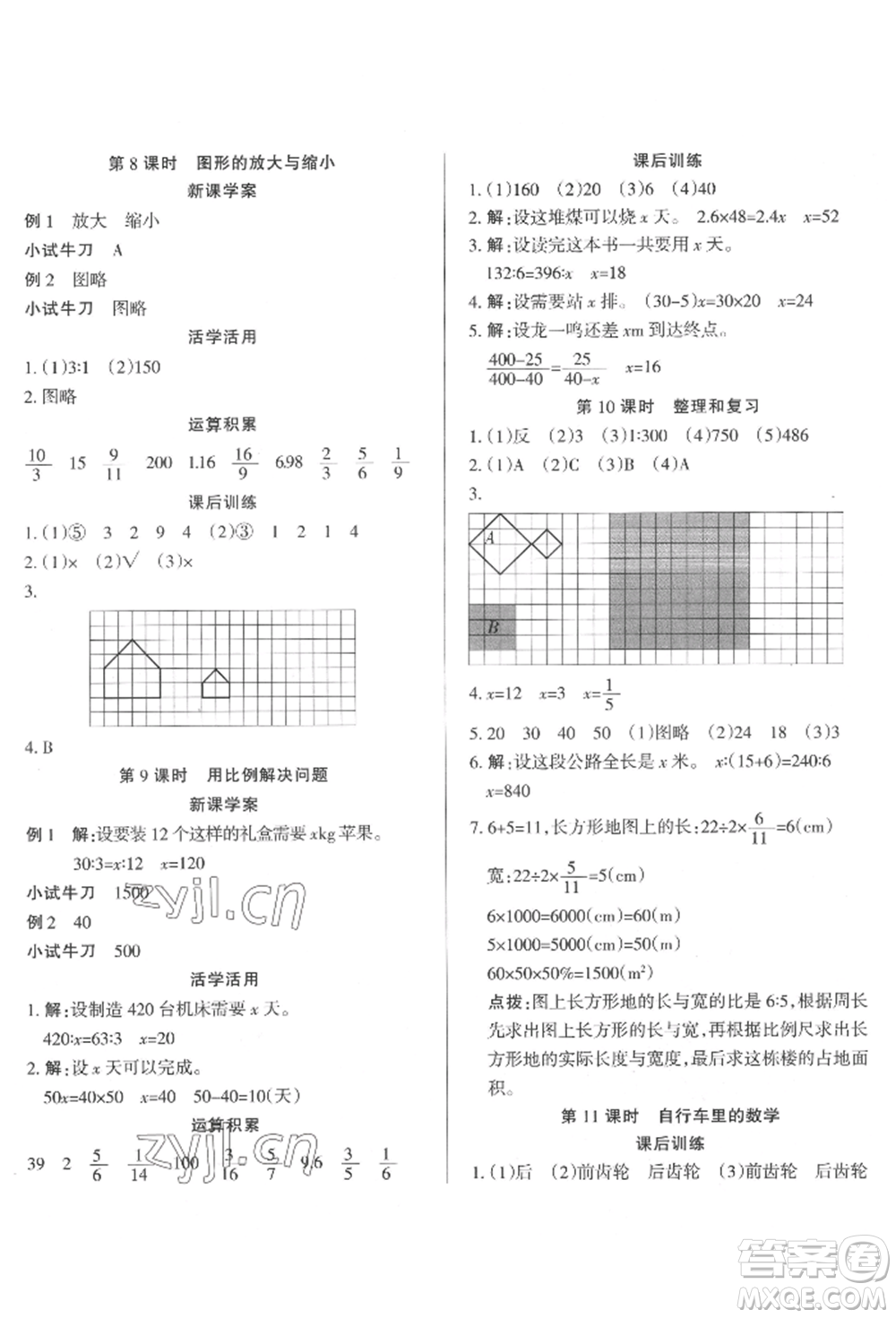 西安出版社2022狀元坊全程突破導(dǎo)練測六年級下冊數(shù)學(xué)人教版參考答案