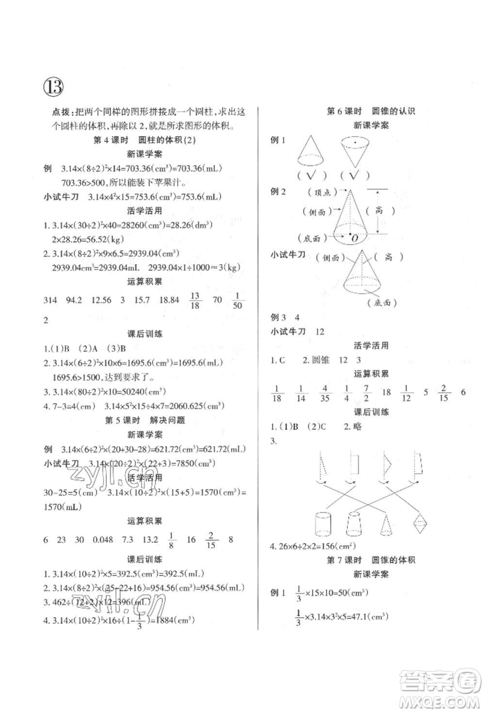 西安出版社2022狀元坊全程突破導(dǎo)練測六年級下冊數(shù)學(xué)人教版參考答案