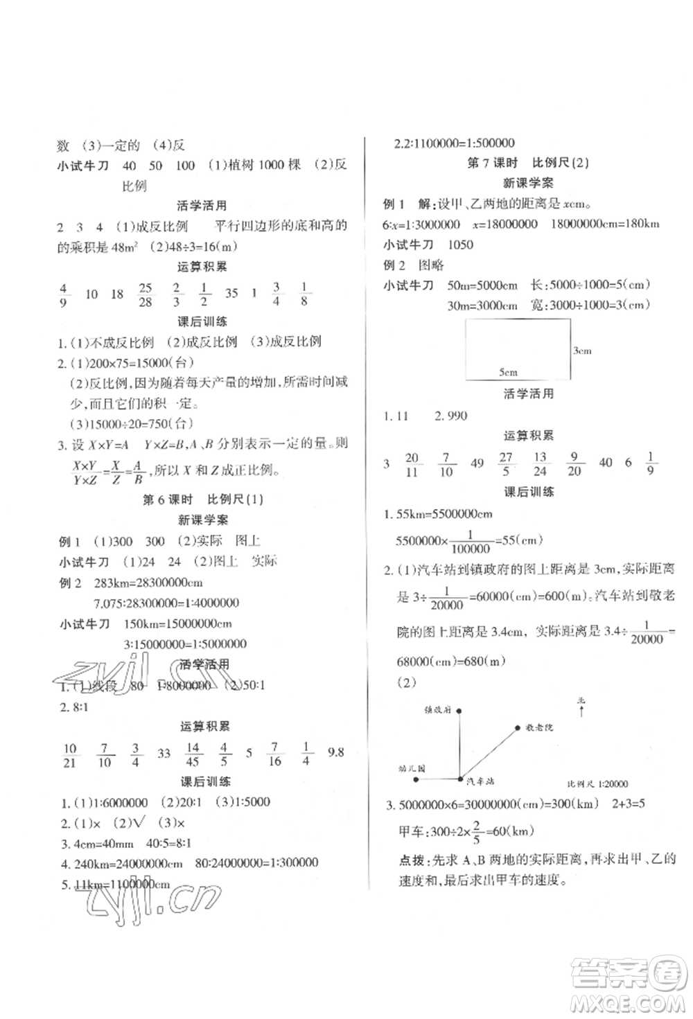 西安出版社2022狀元坊全程突破導(dǎo)練測六年級下冊數(shù)學(xué)人教版參考答案