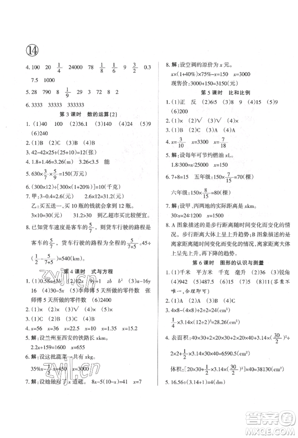 西安出版社2022狀元坊全程突破導(dǎo)練測六年級下冊數(shù)學(xué)人教版參考答案