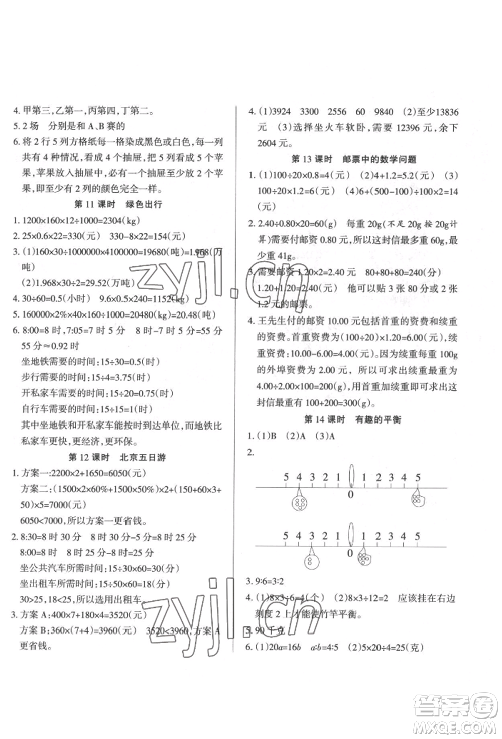 西安出版社2022狀元坊全程突破導(dǎo)練測六年級下冊數(shù)學(xué)人教版參考答案