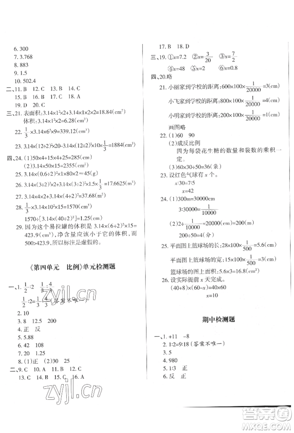 西安出版社2022狀元坊全程突破導(dǎo)練測六年級下冊數(shù)學(xué)人教版參考答案