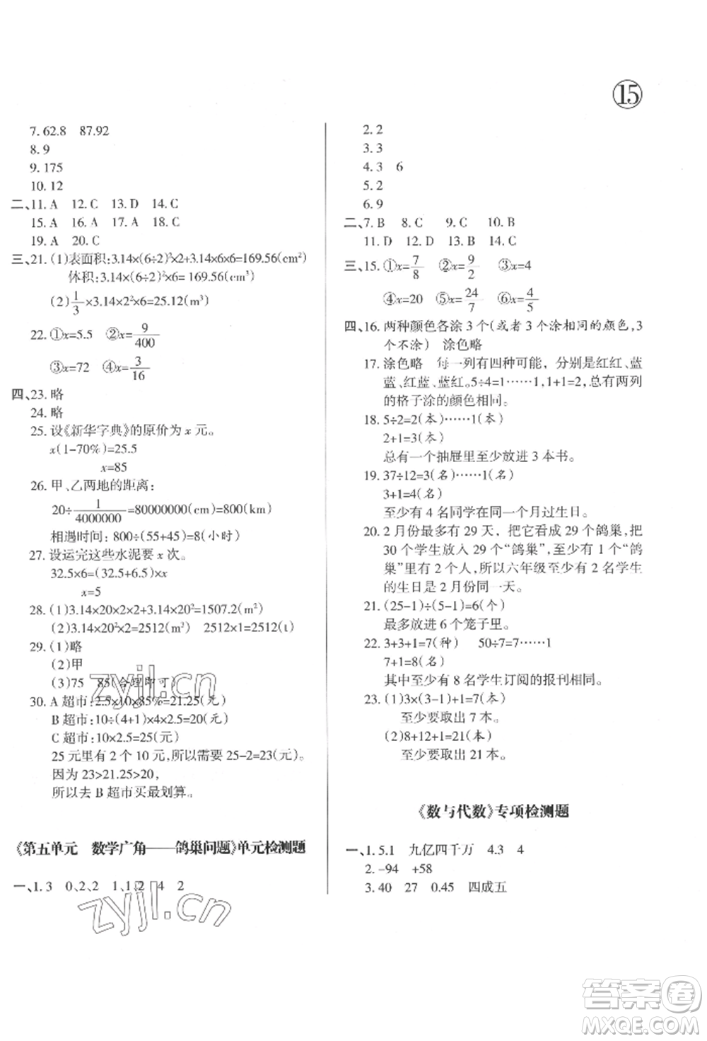 西安出版社2022狀元坊全程突破導(dǎo)練測六年級下冊數(shù)學(xué)人教版參考答案