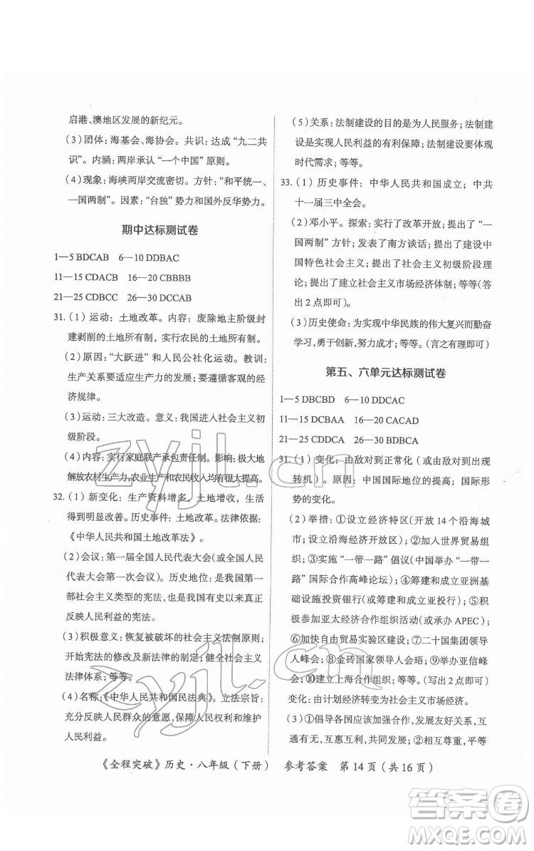 延邊大學(xué)出版社2022全程突破八年級(jí)下冊(cè)歷史人教版答案