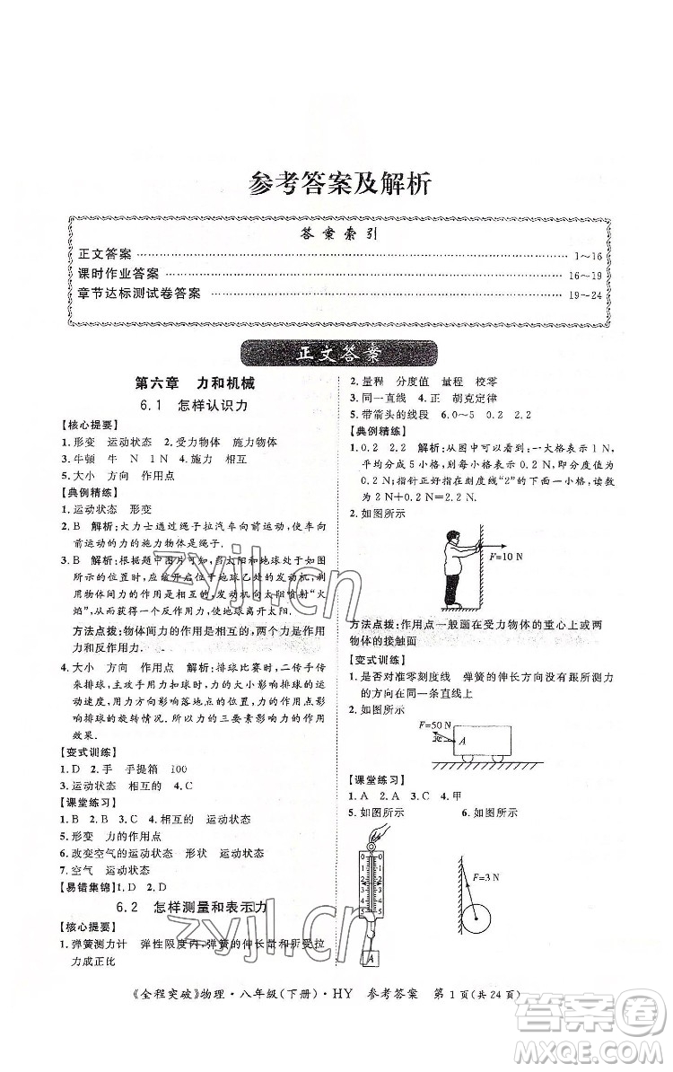 延邊大學出版社2022全程突破八年級下冊物理滬粵版答案