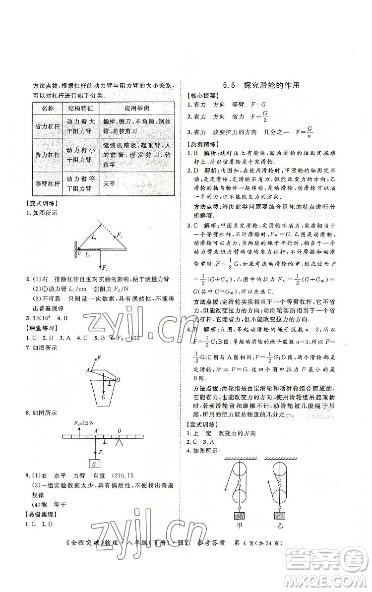 延邊大學出版社2022全程突破八年級下冊物理滬粵版答案