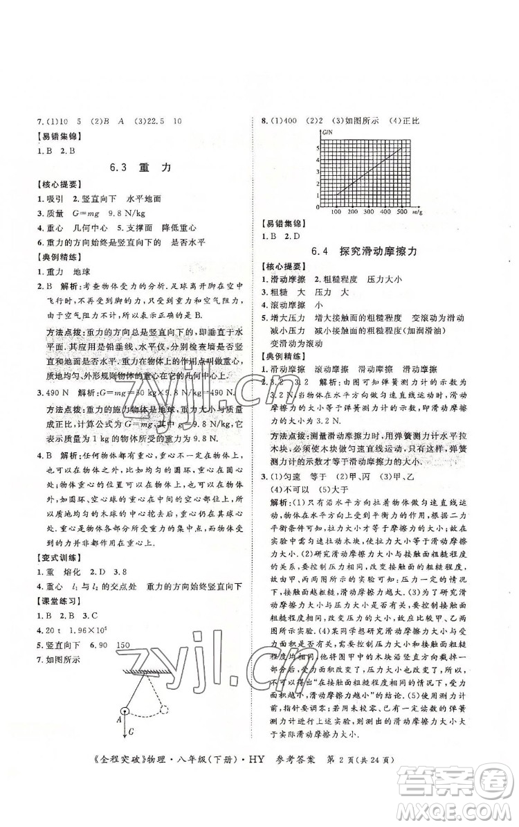 延邊大學出版社2022全程突破八年級下冊物理滬粵版答案