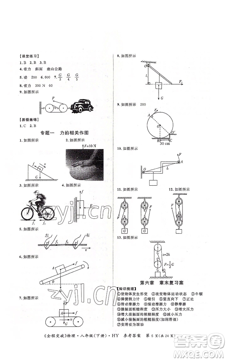 延邊大學出版社2022全程突破八年級下冊物理滬粵版答案