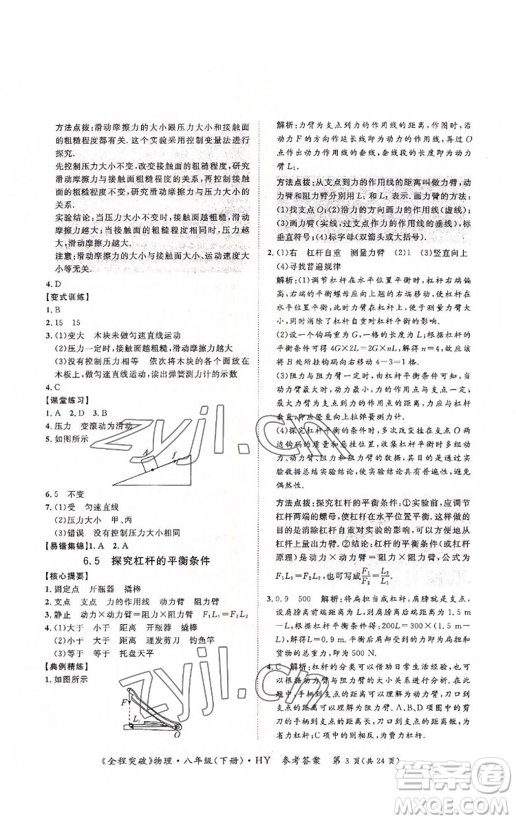 延邊大學出版社2022全程突破八年級下冊物理滬粵版答案