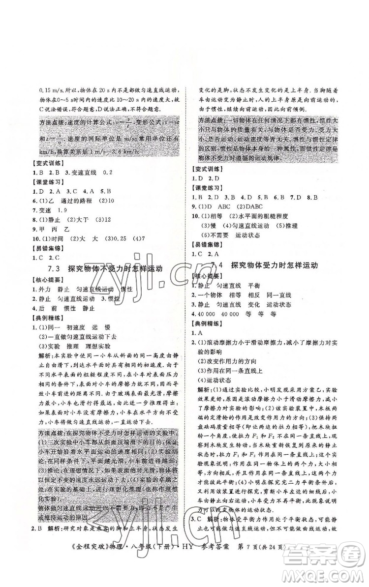 延邊大學出版社2022全程突破八年級下冊物理滬粵版答案