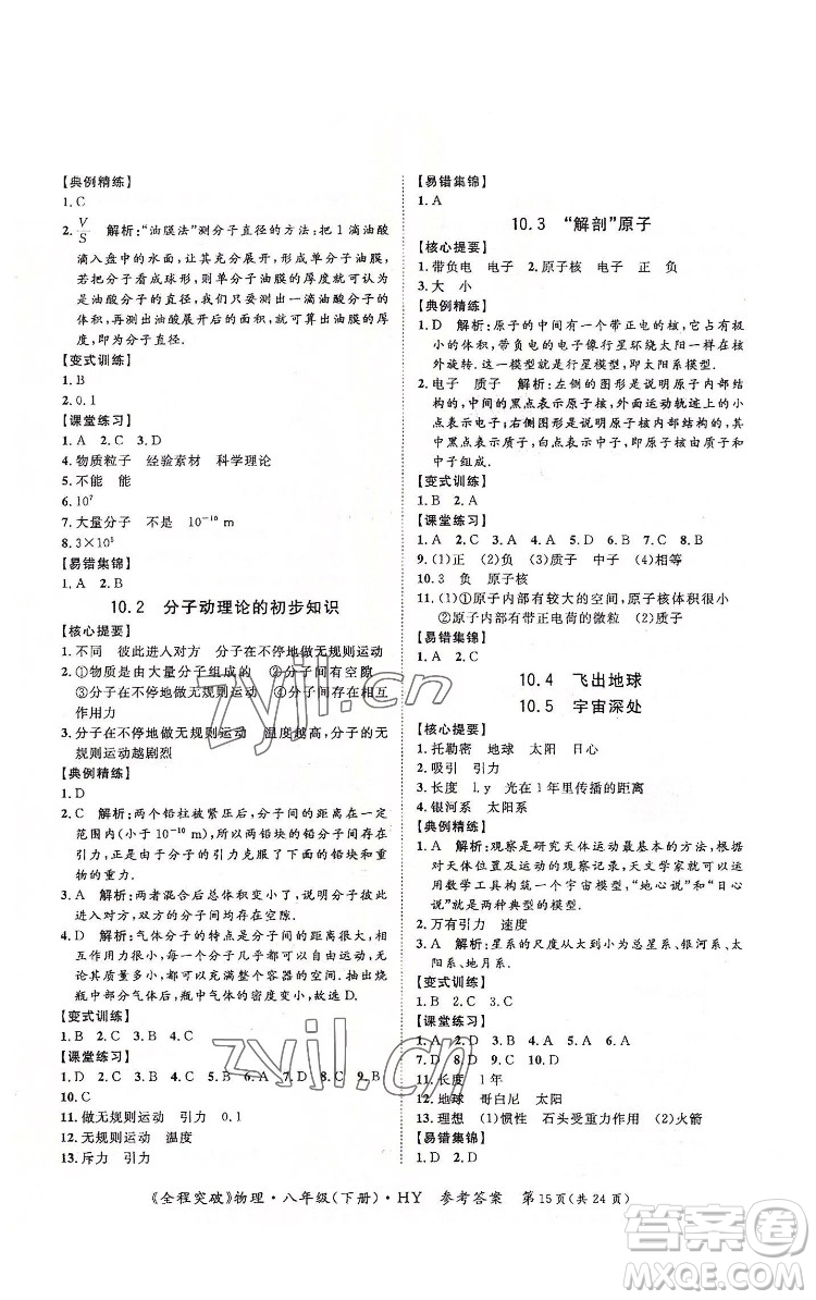 延邊大學出版社2022全程突破八年級下冊物理滬粵版答案