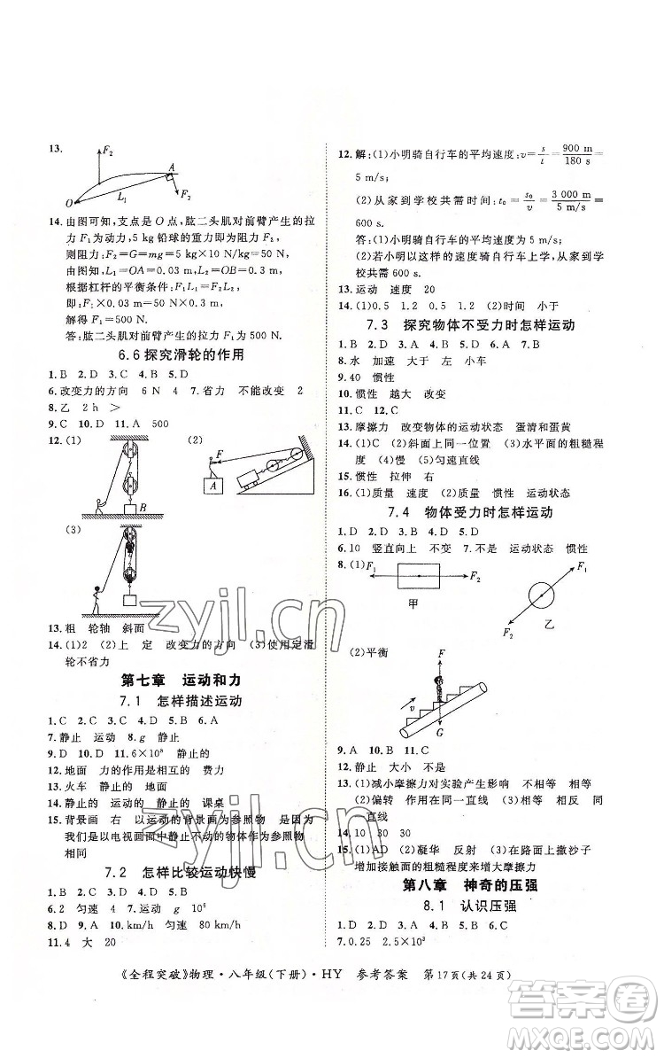 延邊大學出版社2022全程突破八年級下冊物理滬粵版答案