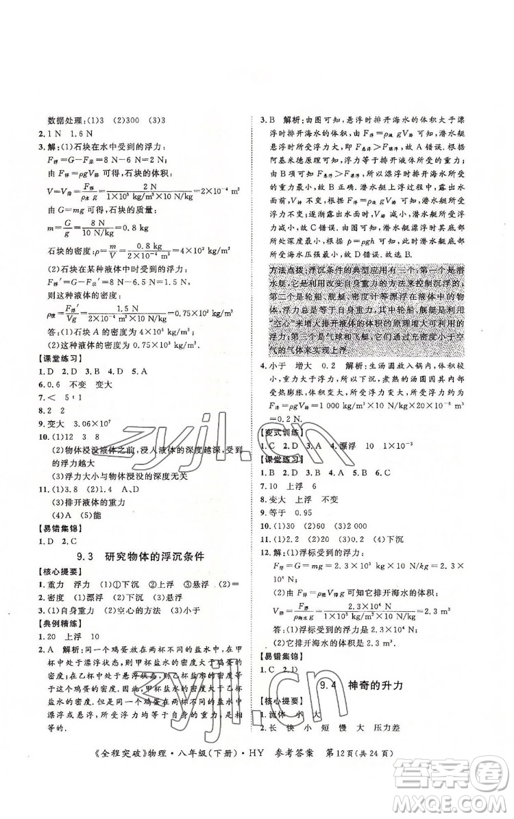 延邊大學出版社2022全程突破八年級下冊物理滬粵版答案